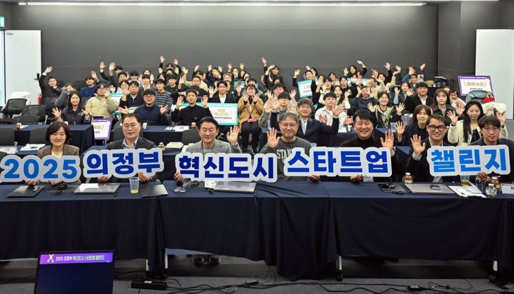 김동근 시장이 지난 14일 '2025 의정부 혁신도시 스타트업 챌린지'에서 참석자들과 기념사진을 찍고 있다. 의정부시 제공