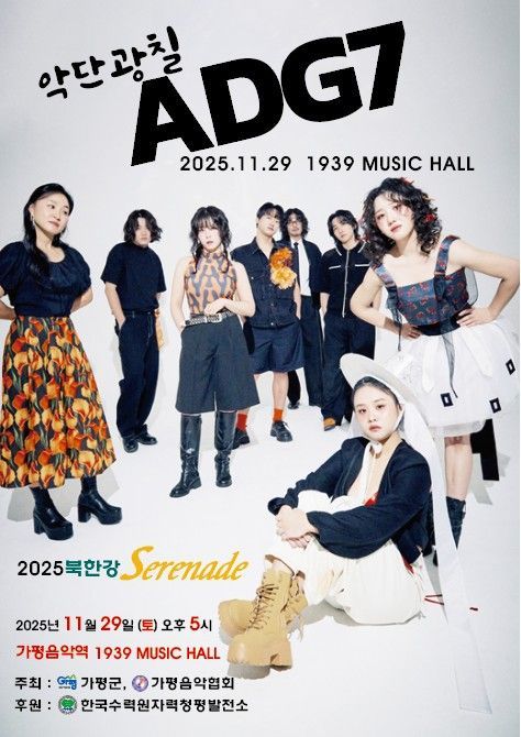 '악단광칠'. 가평군 제공