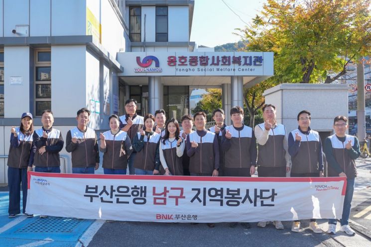 About 350 executives and employees of BNK Busan Bank are carrying out the Exciting November Community Volunteer Activities.