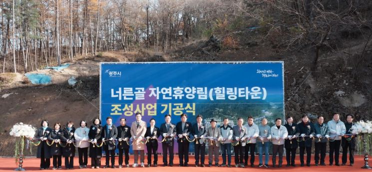 방세환 광주시장 등 참석자들이 17일 시민 휴식·휴양 공간 확충과 산림 체험 기반의 산림 복지서비스 제공을 위해 추진 중인 '너른골 자연휴양림(힐링타운) 조성 사업'의 기공식에서 기념촬영을 하고 있다. 경기 광주시 제공