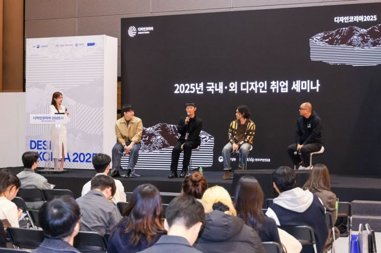 지난 13~15일까지 서울 강남구 코엑스에서 열린 '디자인코리아 2025'의 부대행사로 '국내외 디자인 취업 멘토링 및 세미나'가 진행됐다. 한국디자인진흥원