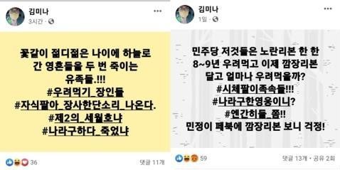 김미나 경남 창원특례시의원이 올린 사회관계망서비스(SNS) 게시글.