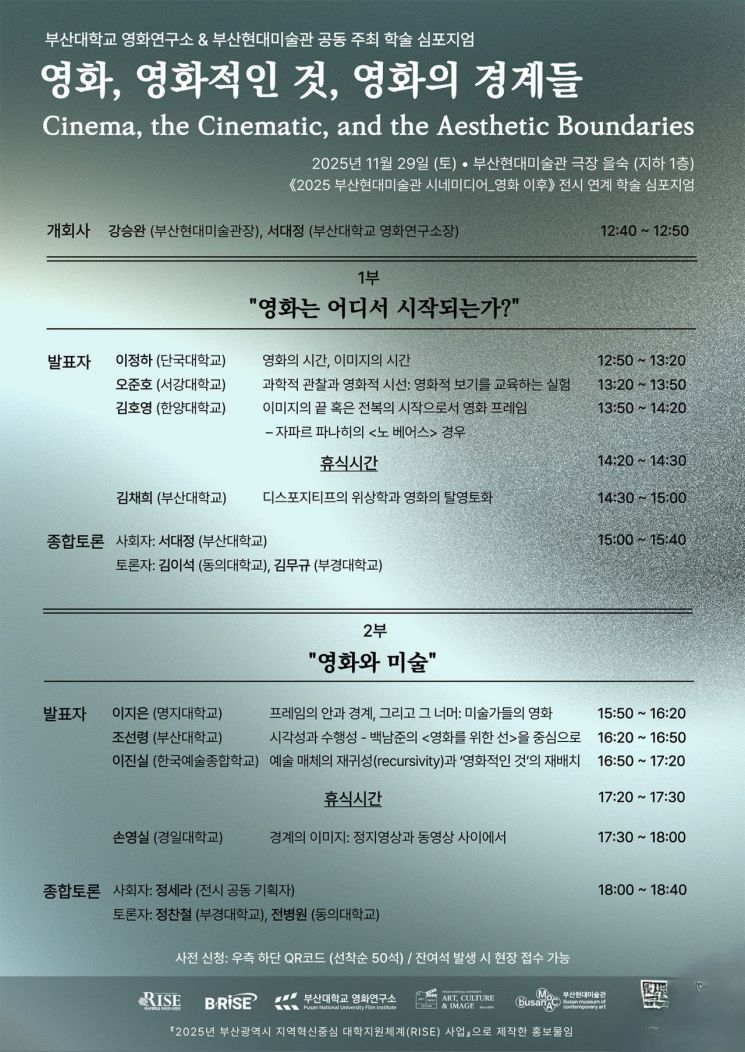 부산대 영화연구소 심포지엄 포스터.