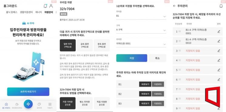 삼성물산의 홈플랫폼 '홈닉' 앱에서 볼 수 있는 입주민 주차 관리 화면. 삼성물산 제공