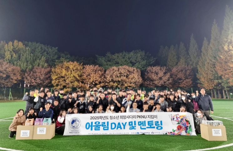 축구 한판 할래?… 국립부경대생들, 보호청소년과 어울려