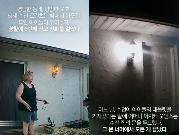 넷플릭스 '완벽한 이웃'의 장면 일부분 캡처. 넷플릭스