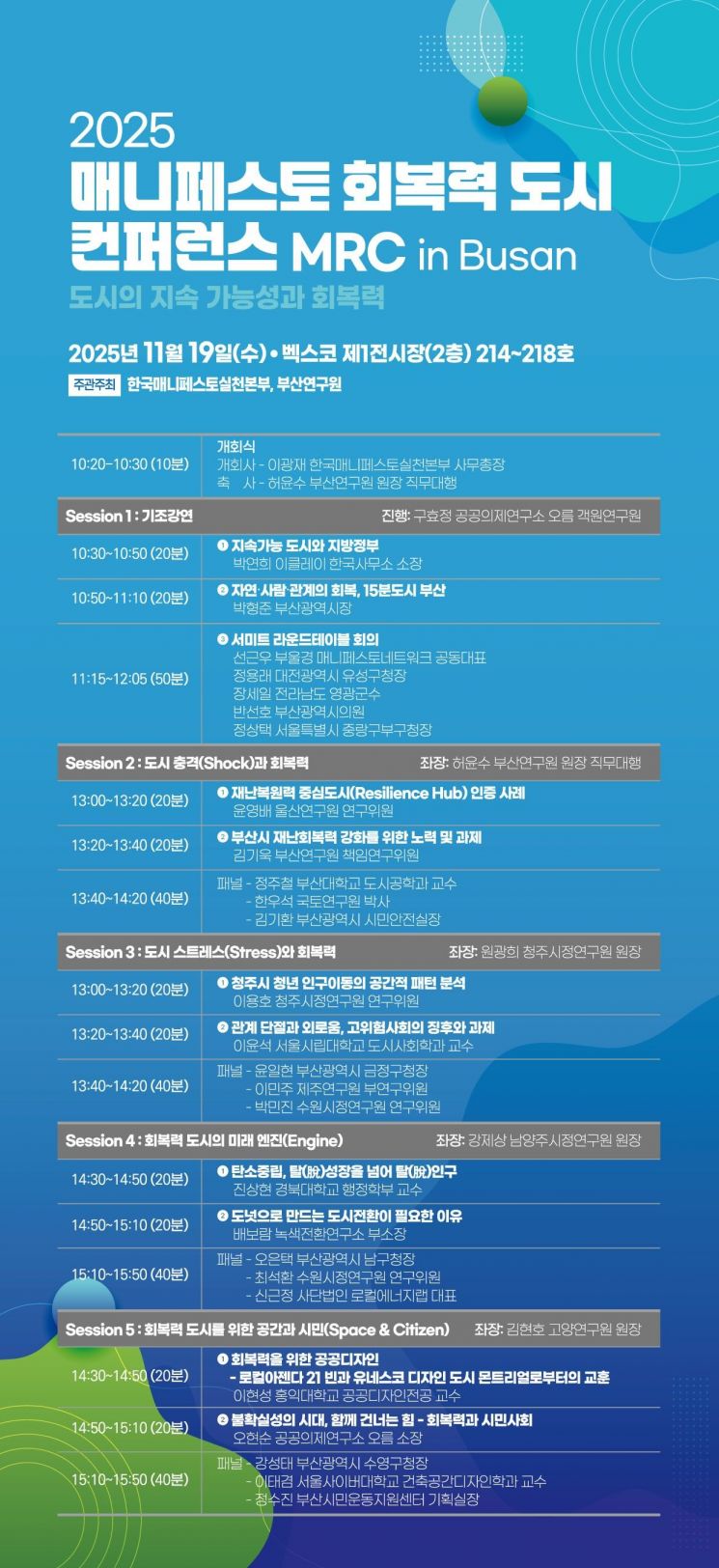 매니페스토 실천본부 포럼 포스터.