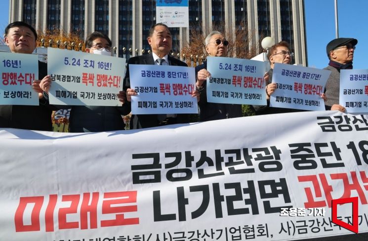 [포토] '폭싹 망했수다!' 남북경협 피해기업 보상 촉구