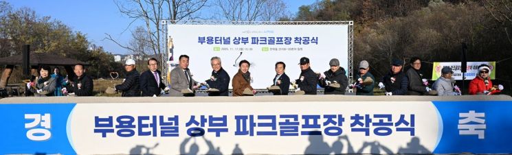김동근 시장이 지난 17일 부용파크골프장 착공식에서 참석자들과 시삽을 하고 있다. 의정부시 제공
