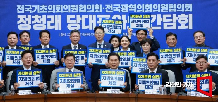 [포토] 민주당 '자치분권 실현! 지방의회법 제정'