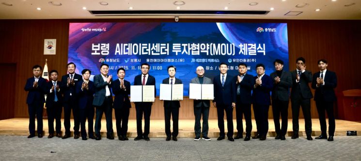 보령, 2조 원 AI 데이터센터 유치 '충남 최대 투자'
