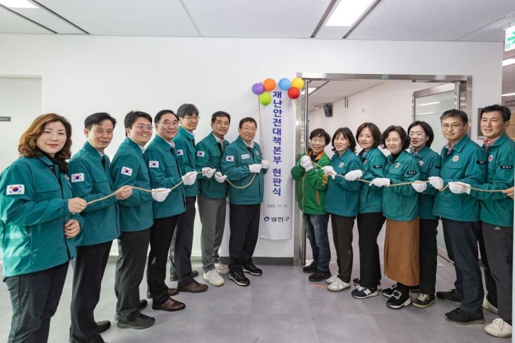 광진구 재난안전대책본부 개소식 모습. 광진구 제공.