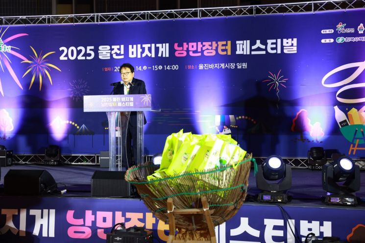 ‘2025 울진바지게 낭만장터 페스티벌’에서 인사말하는 손병복 울진군수. 울진군 제공
