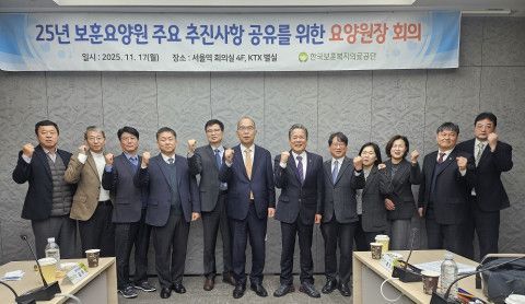 한국보훈복지의료공단이 본사 경영진과 전국 8개 보훈요양원장이 참여한 '전국 보훈요양원장 회의'를 지난 17일 개최하고 있다. 한국보훈복지의료공단 제공