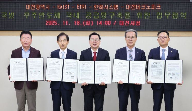 Daejeon City Signs Multilateral Agreement to Establish Defense and Space Semiconductor Supply Chain