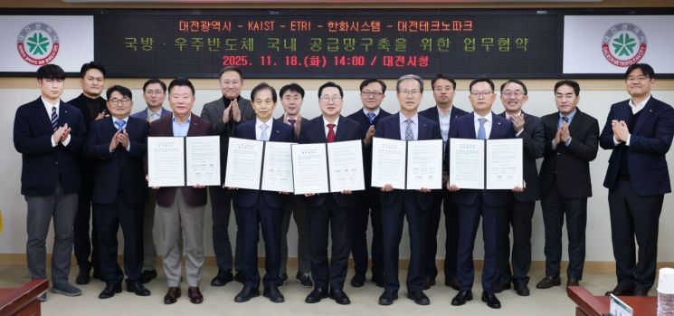 Daejeon City Signs Multilateral Agreement to Establish Defense and Space Semiconductor Supply Chain