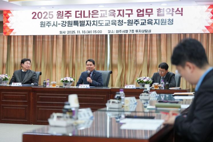 강원특별자치도교육청이 원주시, 원주교육지원청과 18일 원주시청에서 '원주 더나은교육지구 연장지정 업무협약'을 진행하고 있다. 원주시 제공