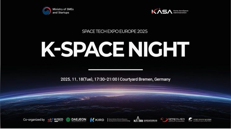 행사 소개 이미지. 우주청 제공