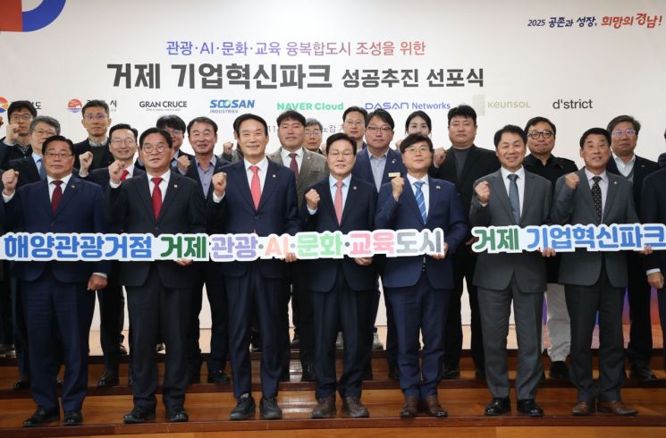 거제 기업혁신파크 성공추진 선포 ... "문화·관광·교육·주거 어우러진... - 뉴스 썸네일 이미지