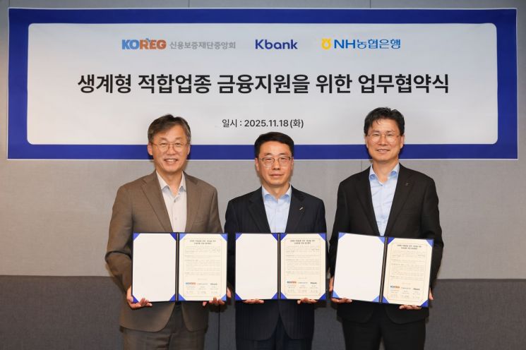 18일 케이뱅크 본사 대회의실에서 (왼쪽부터) 최우형 케이뱅크 은행장, 원영준 신용보증재단중앙회 회장, 강태영 NH농협은행 은행장이 업무협약식에 참석해 기념촬영을 하고 있다. 케이뱅크