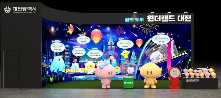 대전시, 꿈씨 패밀리 활용 '2025 대한민국 지방시대 엑스포' 참가 