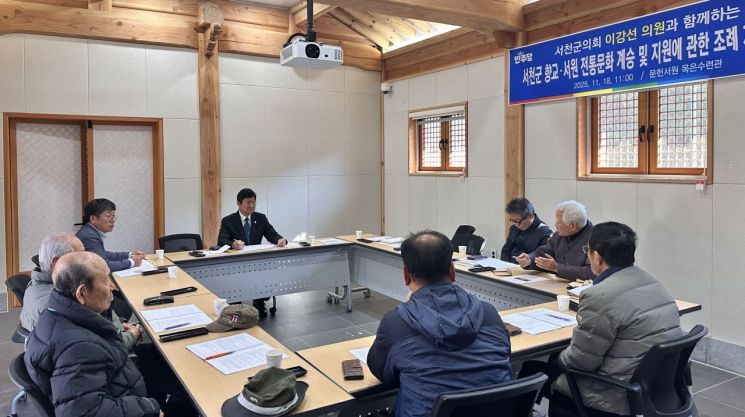서천군의회 이강선, '향교·서원 지원 조례' 제정 나선다