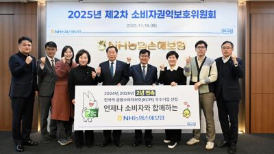 송춘수 NH농협손해보험 대표이사(오른쪽 네 번째)와 소비자권익보호위원회 위원들이 18일 서울 서대문구 NH농협손보 본사에서 열린 2025년 제2차 소비자권익보호위원회에 참석해 기념촬영을 하고 있다. NH농협손보