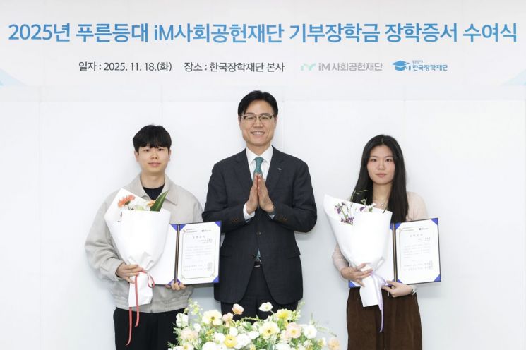 저소득층 대학생에 장학금 전달한 iM금융