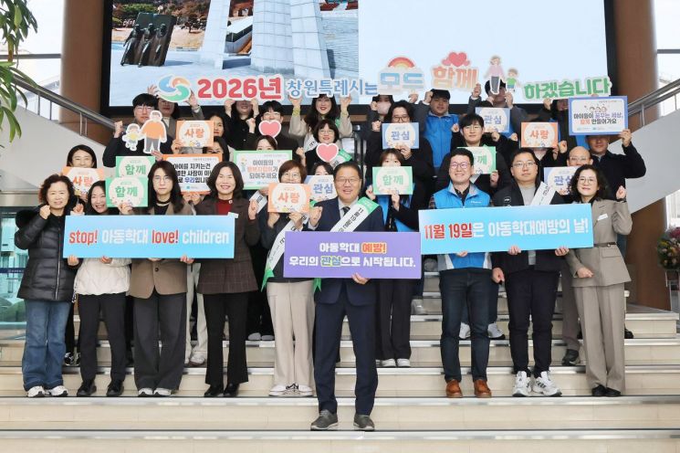 창원특례시, ‘힘찬 출근길! 아동학대 예방과 함께’ 캠페인 실시.