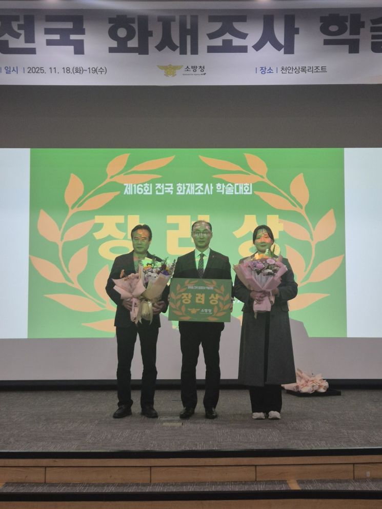 지난 18일 천안에서 열린 '전국 화재조사 학술논문 발표대회'에서 경기도 대표로 출전한 화성소방서 황예주 화재조사관이 장려상을 받은 뒤 기념사진을 찍고 있다. 경기도소방재난본부 제공