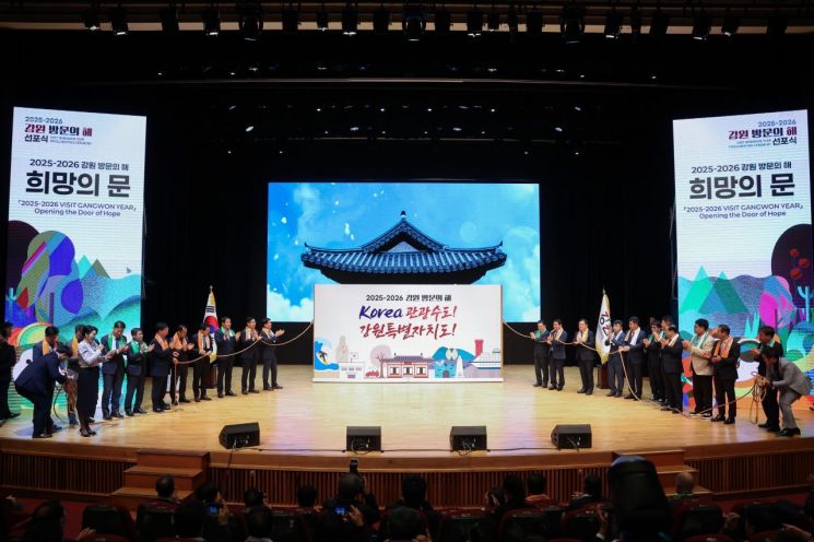 강원특별자치도와 강원관광재단이 '2025-2026 강원 방문의 해' 선포식를 개최하고 있다. 강원관광재단 제공