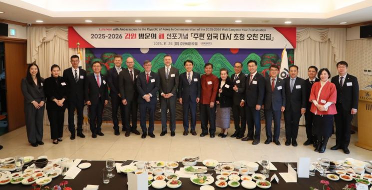 강원관광재단이 '2025-2026 강원 방문의 해' 선포 기념 '주한 외국 대사 초청 간담회'를 개최하고 있다. 강원관광재단 제공