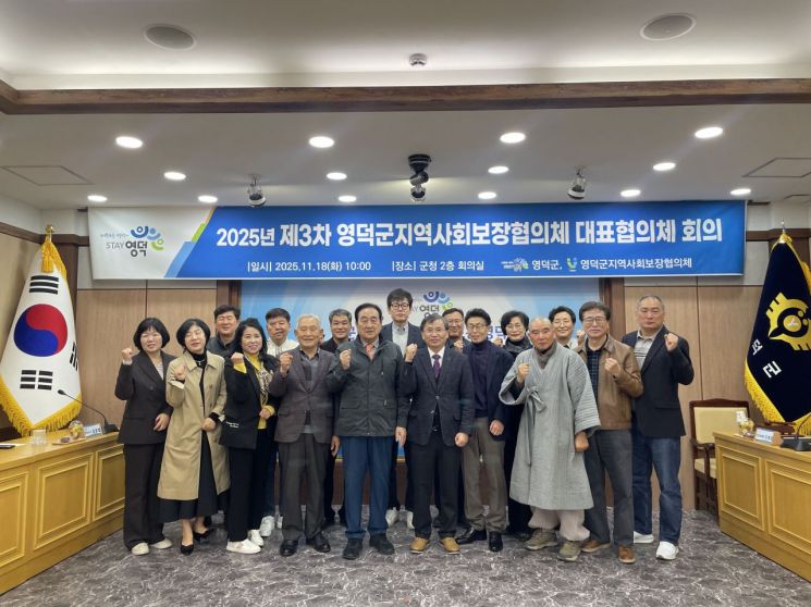 영덕군지역사회보장협의체 대표협의체 위원들이 제3차 회의를 기념하고 있다. 영덕군 제공