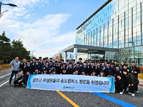 상주고등학교 과학중점반 2학년 학생들이 인천 연수구 동아ST 송도캠퍼스를 방문해 기념사진을 찍고 있다. 동아ST