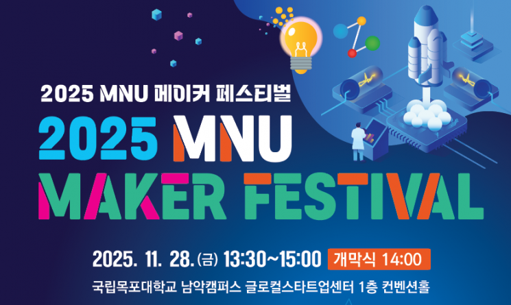 창업 열기 한곳에…'2025 MNU 메이커페스티벌' 개막