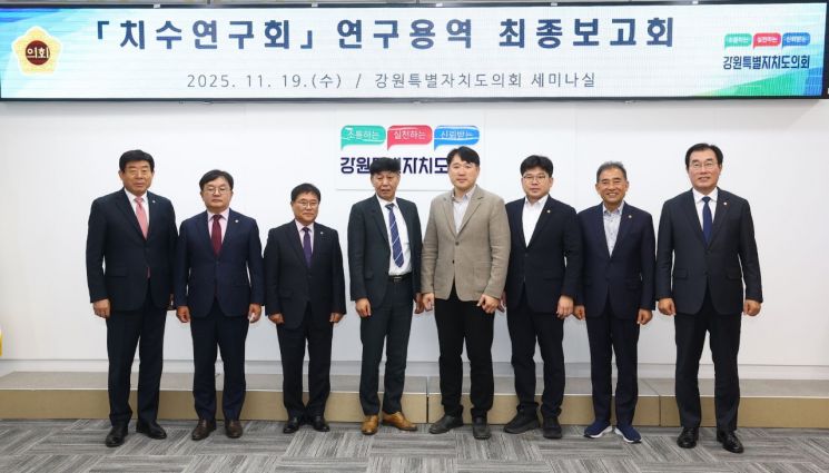 강원도의회 치수연구회, 수변지역 관광자원화 방안 최종보고회 개최