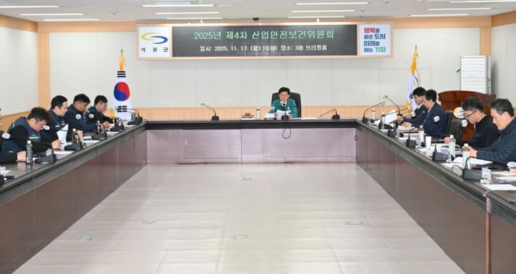 부산 기장군이 4차 산업안전보건위를 열고 있다. 기장군 제공