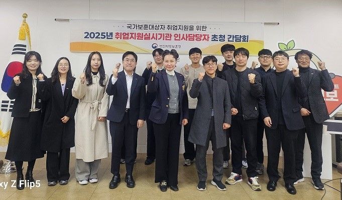 부산보훈청, 보훈대상자 고용 확대 논의…7개 기관 인사담당자 간담회