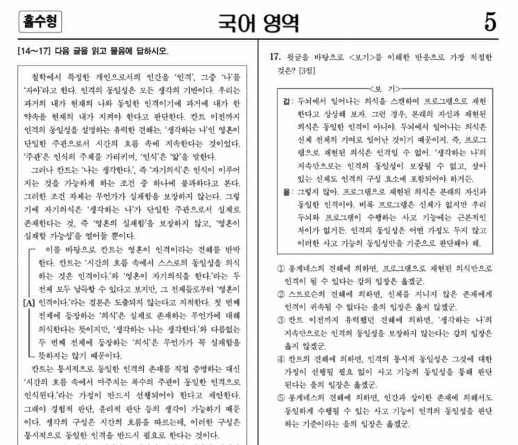 2026학년도 대학수학능력시험 17번 문항. 한국교육과정평가원