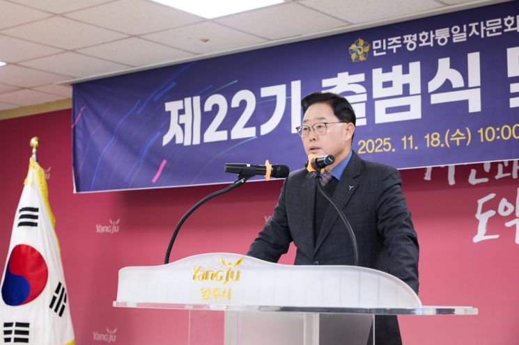 양주시 양주시장이 지난 18일 양주시청 대회의실에서 열린 민주평화통일자문회의 양주시협의회 '제22기 출범식 및 2025년 3차 정기회의'에서 인사말을 하고 있다. 양주시 제공