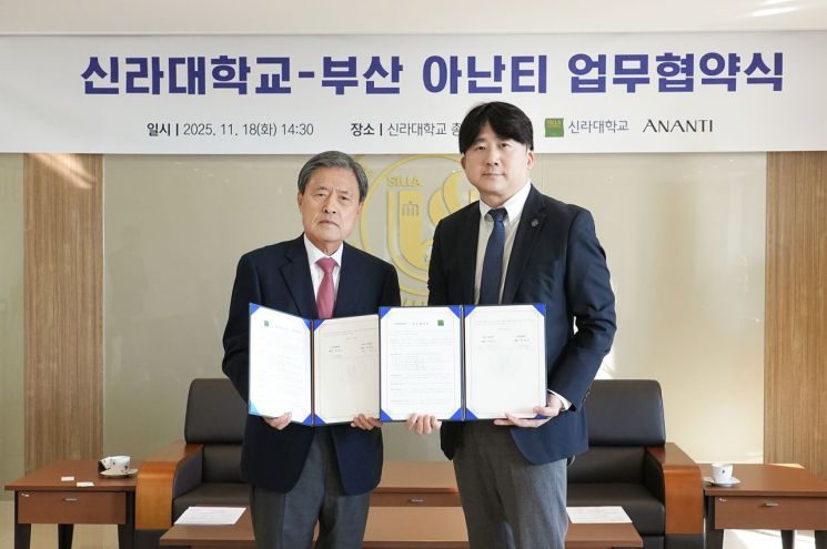 최고 호텔리어 양성해요… 신라대·아난티, 산학협력 협약