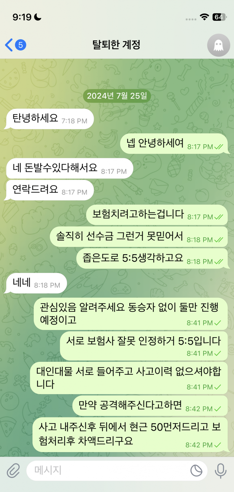 자동차 고의 교통사고로 수년간 보험금 23억원을 챙긴 일당이 무더기로 경찰에 적발됐다. 사진은 경찰이 압수수색을 통해 확보한 대화내역. 서울경찰청