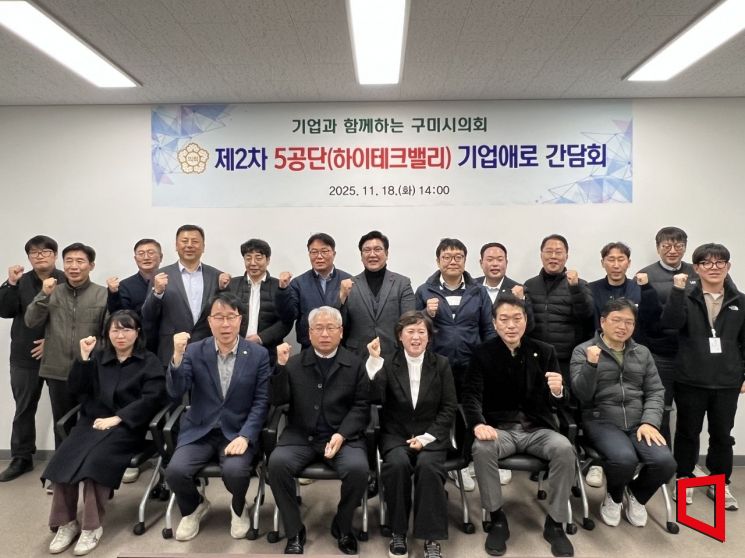 구미시의회, 5공단(하이테크밸리) 기업 애로 간담회 개최