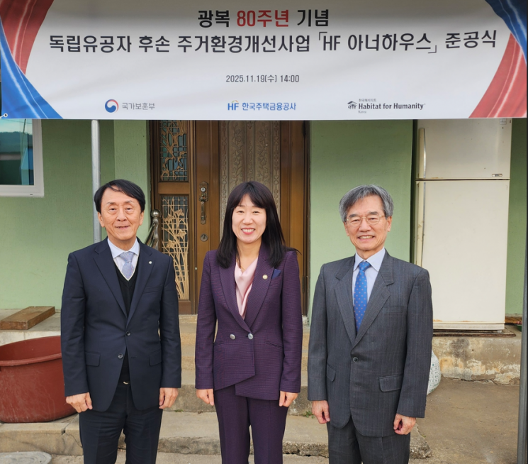 한국주택금융공사, 독립유공자 후손 주택 ‘HF 아너하우스’ 준공