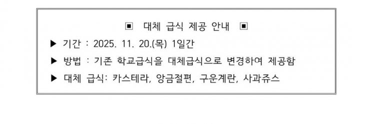 서울의 한 공립 초등학교가 학부모들에게 보낸 가정통신문.