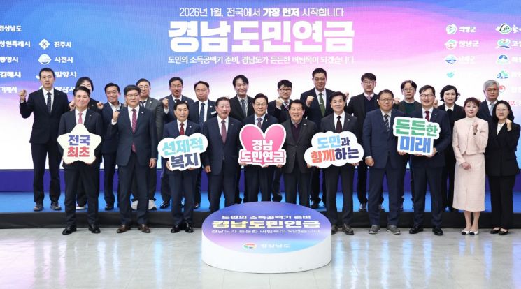 내년 전국 최초 시행 '경남도민연금' … 업무협약 등 준비 착착