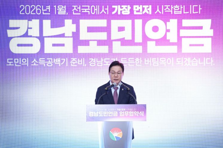내년 전국 최초 시행 '경남도민연금' … 업무협약 등 준비 착착