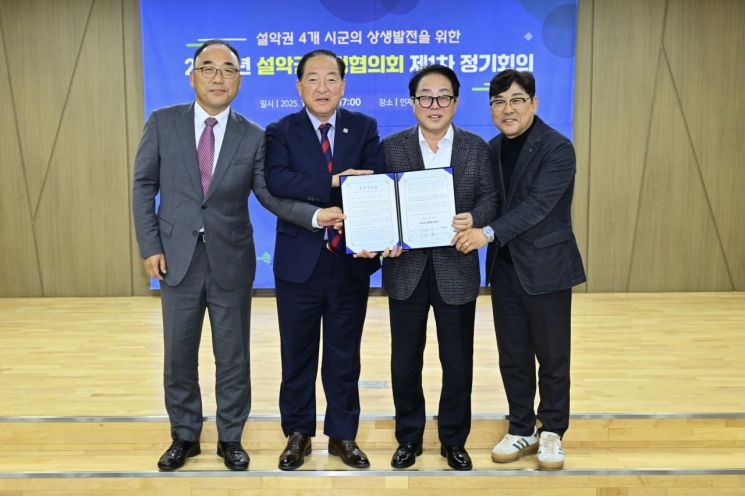 설악권 행정협의회가 19일 인제군청에서 2025년 제1차 정기회의를 열고 있다. 속초시 제공