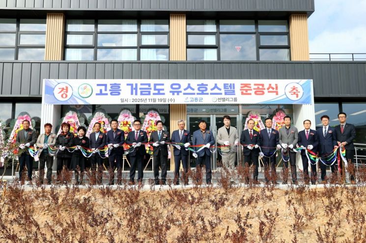 고흥군은 지난 19일 금산면 연소마을에서 관내 첫 청소년수련시설인 '거금도 유스호스텔' 준공식을 개최했다. (사진 왼쪽 8번째부터 공영민 고흥군수, 이신근 썬밸리그룹 회장) 고흥군 제공