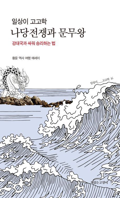 [이 주의 책]'내일을 위한 역사' 外